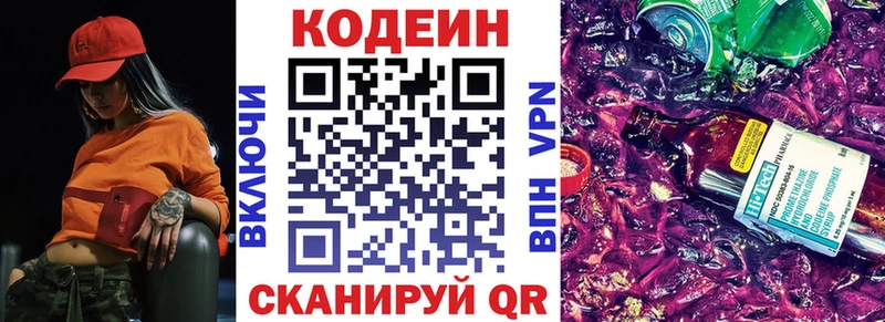 Codein Purple Drank Вилючинск